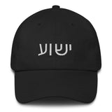 Yeshua  Hebrew Cotton Cap- Blue